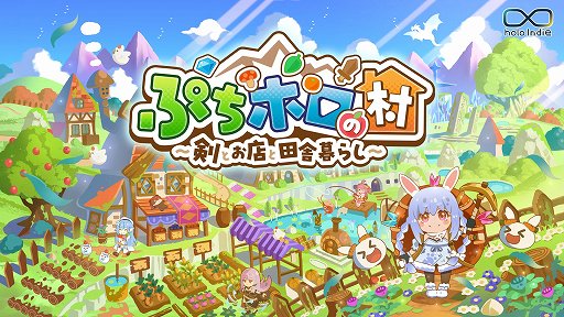 画像ギャラリー No.002のサムネイル画像 / ホロライブの47人と村で暮らす。「ぷちホロの村 - 剣とお店と田舎暮らし」，Switch2版が本日発売