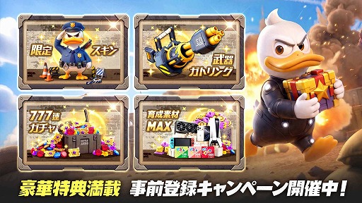画像ギャラリー No.003のサムネイル画像 / ダック部隊を率いてゾンビだらけの世界を生き抜け! 事前登録者数200万人突破のサバイバーRPG「ダックサバイバー」が本日正式リリース【PR】
