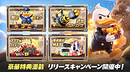 ダックサバイバー