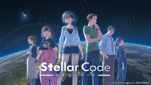画像ギャラリー No.001のサムネイル画像 / SFミステリーADV「ステラーコード」，コンシューマ版発売。人工衛星を研究する大学生と天才科学者の義妹が，宇宙からもたらされた謎の物体に挑む