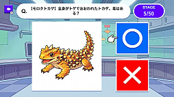 どっち!? 毒ドクターの危ない◯×クイズー毒あるorない!?2択で楽しく雑学教養テストー