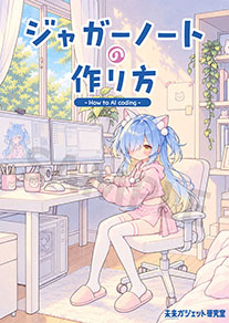 画像ギャラリー No.008のサムネイル画像 / MAGES.の開発チーム「未来ガジェット研究室」が「東京ゲームダンジョン14」に初出展。新作FPS「Juggernaut」を含む3作品をラインナップ