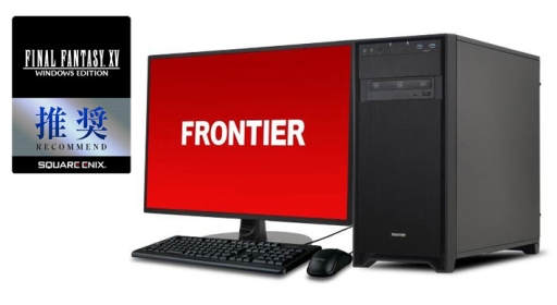画像ギャラリー No.001のサムネイル画像 / FRONTIERゲーマーズが「FFXV」推奨PCを発売。GTX 1060 6GB+i7-8700搭載で税込16万1784円から