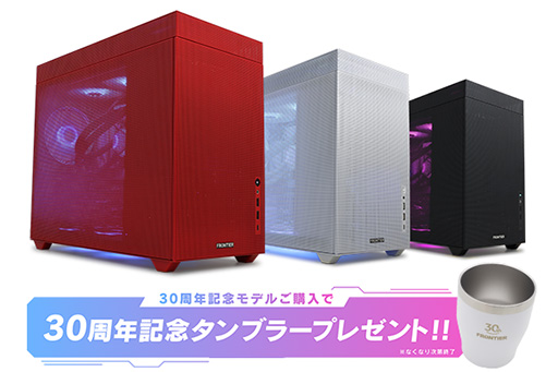 画像ギャラリー No.001のサムネイル画像 / BTO PCブランド「FRONTIER」30周年記念の光るゲーマー向けPCが発売に。RTX 40シリーズ搭載の高スペックモデル