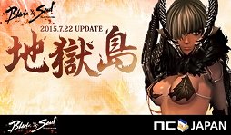 画像ギャラリー No.001のサムネイル画像 / 「ブレイドアンドソウル」でアップデート「地獄島」が7月22日に実装。夏に登場する新衣装や，今後のロードマップの情報も