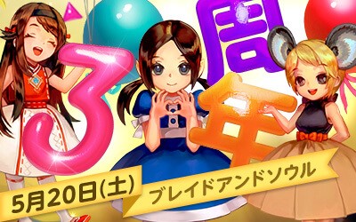画像ギャラリー No.001のサムネイル画像 / 「ブレイドアンドソウル」，サービス開始3周年記念ページがオープン。「極めろラーメン道」などのイベントも
