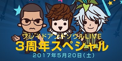 画像ギャラリー No.002のサムネイル画像 / 「ブレイドアンドソウル」，3周年記念公開生放送が5月20日に開催。来場者プレゼントも