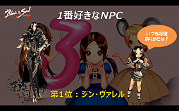 画像ギャラリー No.013のサムネイル画像 / 3周年を迎えた「ブレイドアンドソウル」初の公開生放送をレポート。新エリア「西落」や新職業,今年のジャパンチャンピオンシップ開催などが明らかに