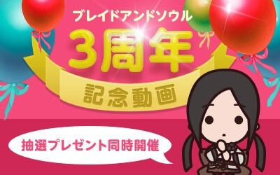 画像ギャラリー No.001のサムネイル画像 / 「ブレイドアンドソウル」3周年記念動画「ジン・ヴァレル編」を公開。初夏のプレゼントキャンペーンも