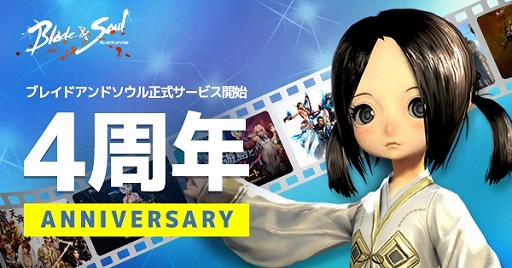 画像ギャラリー No.001のサムネイル画像 / 「ブレイドアンドソウル」，サービス4周年記念生放送や各種イベントの情報が公開