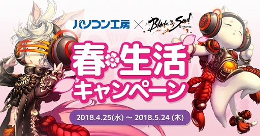 画像ギャラリー No.003のサムネイル画像 / 「ブレイドアンドソウル」，サービス4周年記念生放送や各種イベントの情報が公開