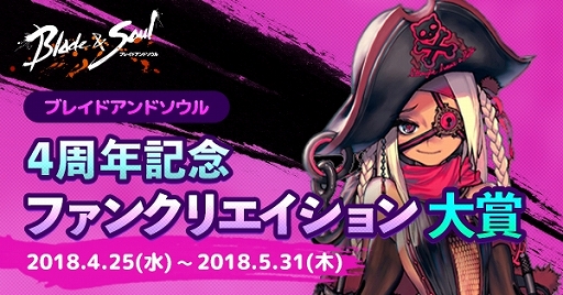 画像ギャラリー No.004のサムネイル画像 / 「ブレイドアンドソウル」，サービス4周年記念生放送や各種イベントの情報が公開
