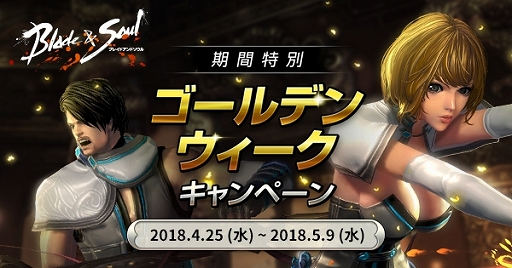 画像ギャラリー No.005のサムネイル画像 / 「ブレイドアンドソウル」，サービス4周年記念生放送や各種イベントの情報が公開