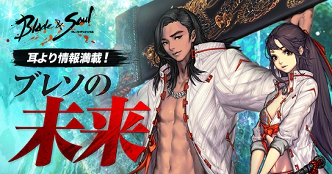 画像ギャラリー No.001のサムネイル画像 / 「ブレイドアンドソウル」,開発者が今後のビジョンを語る動画「ビジョンプレビュー」が公開