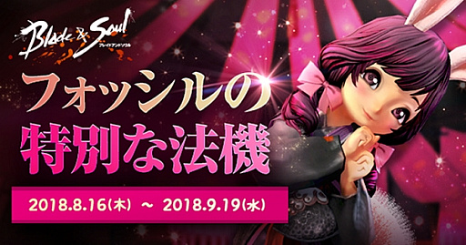 画像ギャラリー No.001のサムネイル画像 / 「ブレイドアンドソウル」,イベントダンジョン「フォッシルの研究所」が本日実装