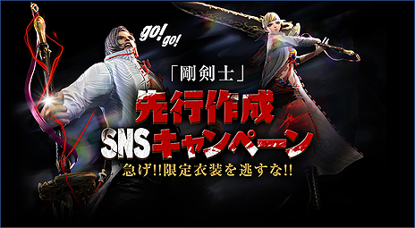画像ギャラリー No.004のサムネイル画像 / 「ブレイドアンドソウル」,実装迫る新職業「剛剣士」のキャラクター事前作成キャンペーンが本日スタート