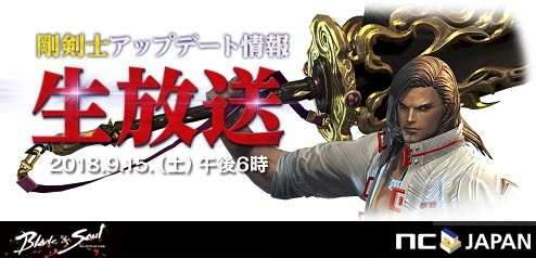 画像ギャラリー No.001のサムネイル画像 / 「ブレイドアンドソウル」，大剣の新職「剛剣士」実装直前生放送が9月15日に実施