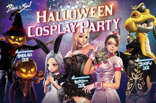 画像ギャラリー No.002のサムネイル画像 / 「ブレイドアンドソウル」,公式Twitterでハロウィンコンテストが開催