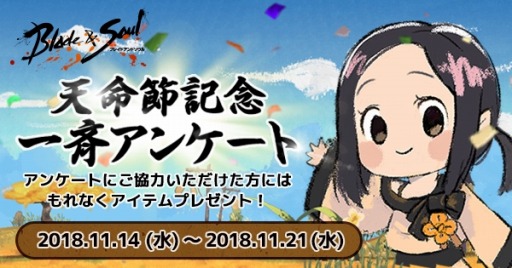 画像ギャラリー No.003のサムネイル画像 / 「ブレイドアンドソウル」のお祭り「天命節」が開催。記念イベント「追憶の塔」を実施