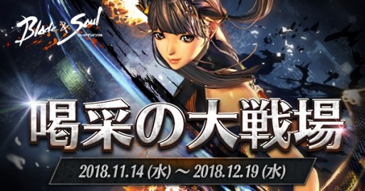 画像ギャラリー No.005のサムネイル画像 / 「ブレイドアンドソウル」のお祭り「天命節」が開催。記念イベント「追憶の塔」を実施