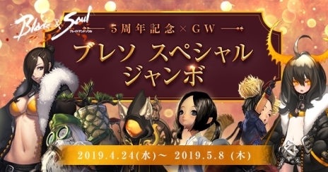画像ギャラリー No.004のサムネイル画像 / 「ブレイドアンドソウル」が5月20日で5周年。特設サイトで悠木 碧さんとチョーさんのスペシャルボイスメッセージが公開