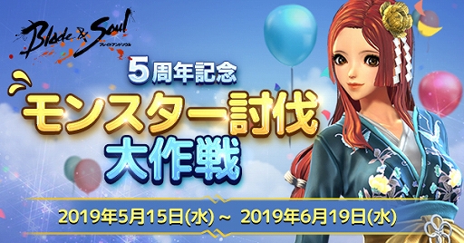 画像ギャラリー No.003のサムネイル画像 / 「ブレイドアンドソウル」,サービス開始5周年を記念でオリジナルグッズが当たるログインキャンペーンを開催