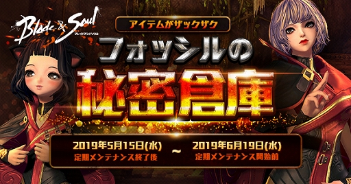 画像ギャラリー No.007のサムネイル画像 / 「ブレイドアンドソウル」,サービス開始5周年を記念でオリジナルグッズが当たるログインキャンペーンを開催