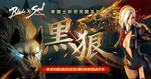 画像ギャラリー No.001のサムネイル画像 / 「ブレイドアンドソウル」の最新アップデート「黒狼」が本日実装。新衣装「光明」などを獲得できる「2019 雪上の狙撃手」がスタート