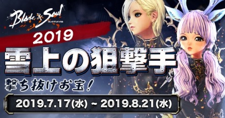 画像ギャラリー No.002のサムネイル画像 / 「ブレイドアンドソウル」の最新アップデート「黒狼」が本日実装。新衣装「光明」などを獲得できる「2019 雪上の狙撃手」がスタート