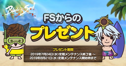 画像ギャラリー No.001のサムネイル画像 / 「ブレイドアンドソウル」,ゲーム内アイテムが手に入る夏のFSイベントを開始