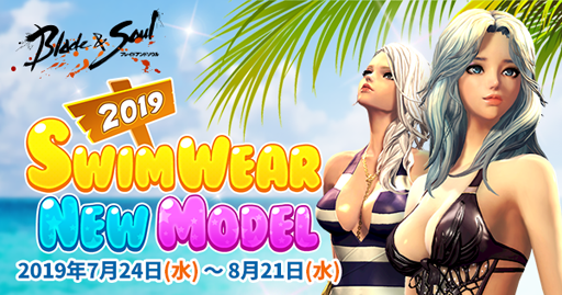 画像ギャラリー No.004のサムネイル画像 / 「ブレイドアンドソウル」,ゲーム内アイテムが手に入る夏のFSイベントを開始