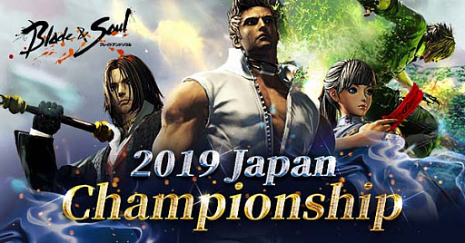 画像ギャラリー No.001のサムネイル画像 / 「ブレイドアンドソウル」,「ジャパンチャンピオンシップ2019」優勝チーム決定。新職業「弓奏士」の実装も明らかに