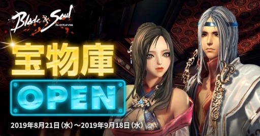 画像ギャラリー No.003のサムネイル画像 / 「ブレイドアンドソウル」,イベント「2019 フォッシルの特別な法機」が本日より開催