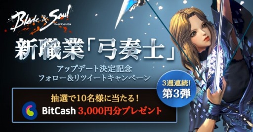 画像ギャラリー No.005のサムネイル画像 / 「ブレイドアンドソウル」,イベント「2019 フォッシルの特別な法機」が本日より開催