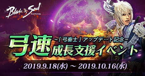 画像ギャラリー No.002のサムネイル画像 / 「ブレイドアンドソウル」,12番目の職業「弓奏士」を実装。記念として交換やダンジョン報酬で成長アイテムを獲得できる育成イベントを開催
