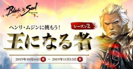 画像ギャラリー No.002のサムネイル画像 / 「ブレイドアンドソウル」,新イベント「王になる者シーズン2」が本日より開催