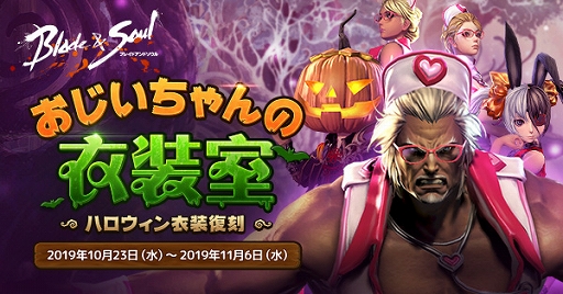 画像ギャラリー No.002のサムネイル画像 / 「ブレイドアンドソウル」で,イベント「秋のブレソジャンボ」が開催