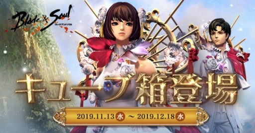 画像ギャラリー No.004のサムネイル画像 / 「ブレイドアンドソウル」,イベント「2019追憶の塔」が開催。新衣装「狂乱」を追加