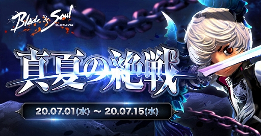 ブレイドアンドソウル の次回アップデート時に実装予定の新職業名を募集 鉄鎖群島 の一時閉鎖に伴う直前イベントも開催中