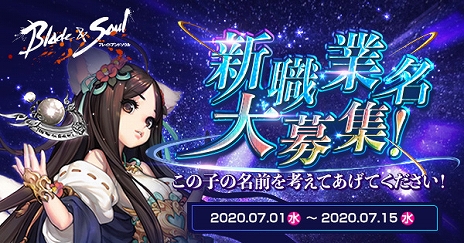 ブレイドアンドソウル の次回アップデート時に実装予定の新職業名を募集 鉄鎖群島 の一時閉鎖に伴う直前イベントも開催中