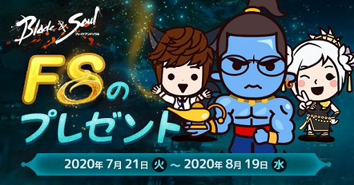 画像ギャラリー No.001のサムネイル画像 / 「ブレイドアンドソウル」にて期間限定イベント,FSのプレゼントが開催中