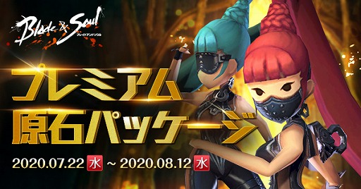 画像ギャラリー No.002のサムネイル画像 / 「ブレイドアンドソウル」にて期間限定イベント,FSのプレゼントが開催中