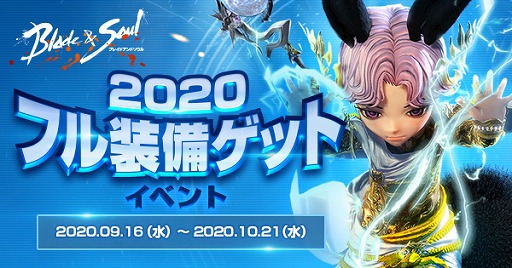 ブレイドアンドソウル に13番目の新職業 宙導士が実装 豪華なアイテムや装備が手に入るアップデート記念イベントもスタート
