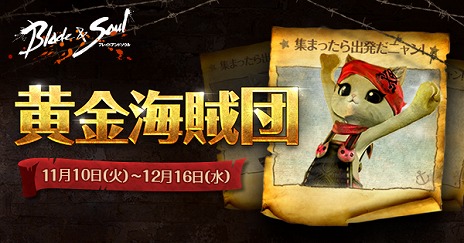 画像ギャラリー No.003のサムネイル画像 / 「ブレイドアンドソウル」の最新アップデート“万林峡谷”が本日実装。新イベントの開催や新衣装2種の登場も