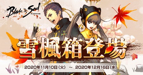 画像ギャラリー No.006のサムネイル画像 / 「ブレイドアンドソウル」の最新アップデート“万林峡谷”が本日実装。新イベントの開催や新衣装2種の登場も