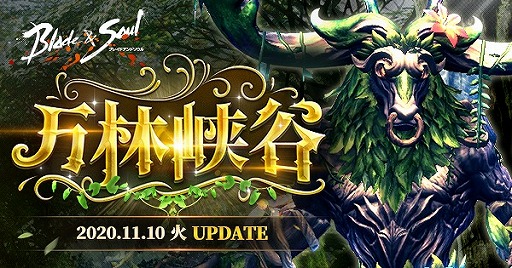 画像ギャラリー No.011のサムネイル画像 / 「ブレイドアンドソウル」の最新アップデート“万林峡谷”が本日実装。新イベントの開催や新衣装2種の登場も