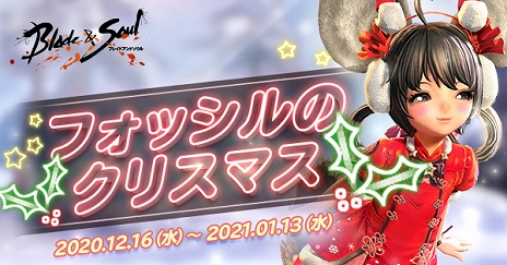 画像ギャラリー No.003のサムネイル画像 / 「ブレイドアンドソウル」のアップデート“鬼剣”が本日実装。クリスマス限定イベントやキャンペーンも実施