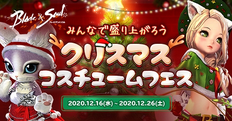画像ギャラリー No.007のサムネイル画像 / 「ブレイドアンドソウル」のアップデート“鬼剣”が本日実装。クリスマス限定イベントやキャンペーンも実施