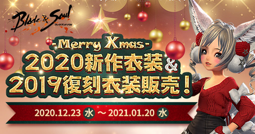 画像ギャラリー No.004のサムネイル画像 / 「ブレイドアンドソウル」,「鬼剣」実装記念イベントが開催中。無料パッケージと新作クリスマス衣装が登場
