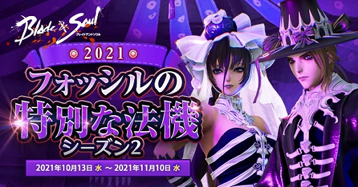 画像ギャラリー No.003のサムネイル画像 / 「ブレイドアンドソウル」の最新アップデート“胎動〜啓〜”が本日実装。新衣装の追加やさまざまなキャンペーンも実施